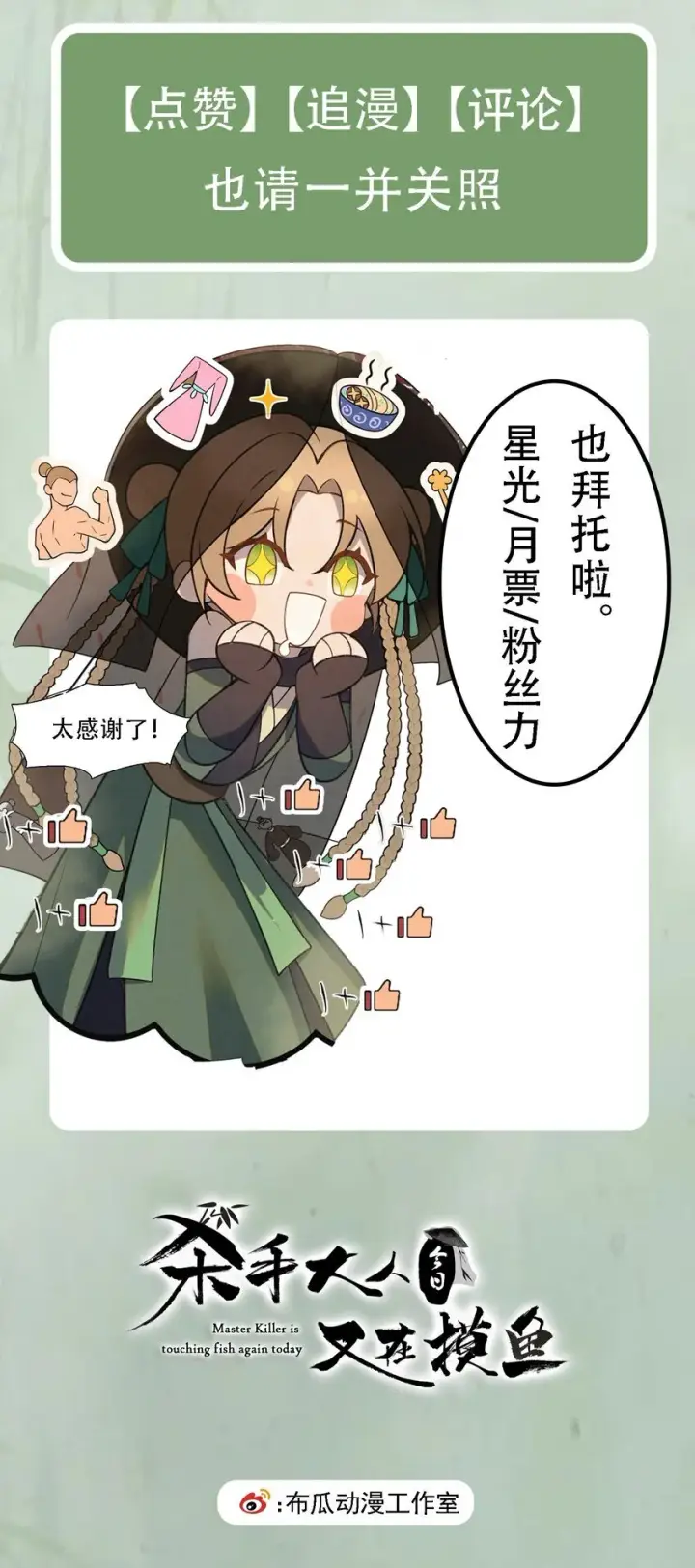 漫画《杀手大人今日又在摸鱼》006 耗子进猫窝第61张图