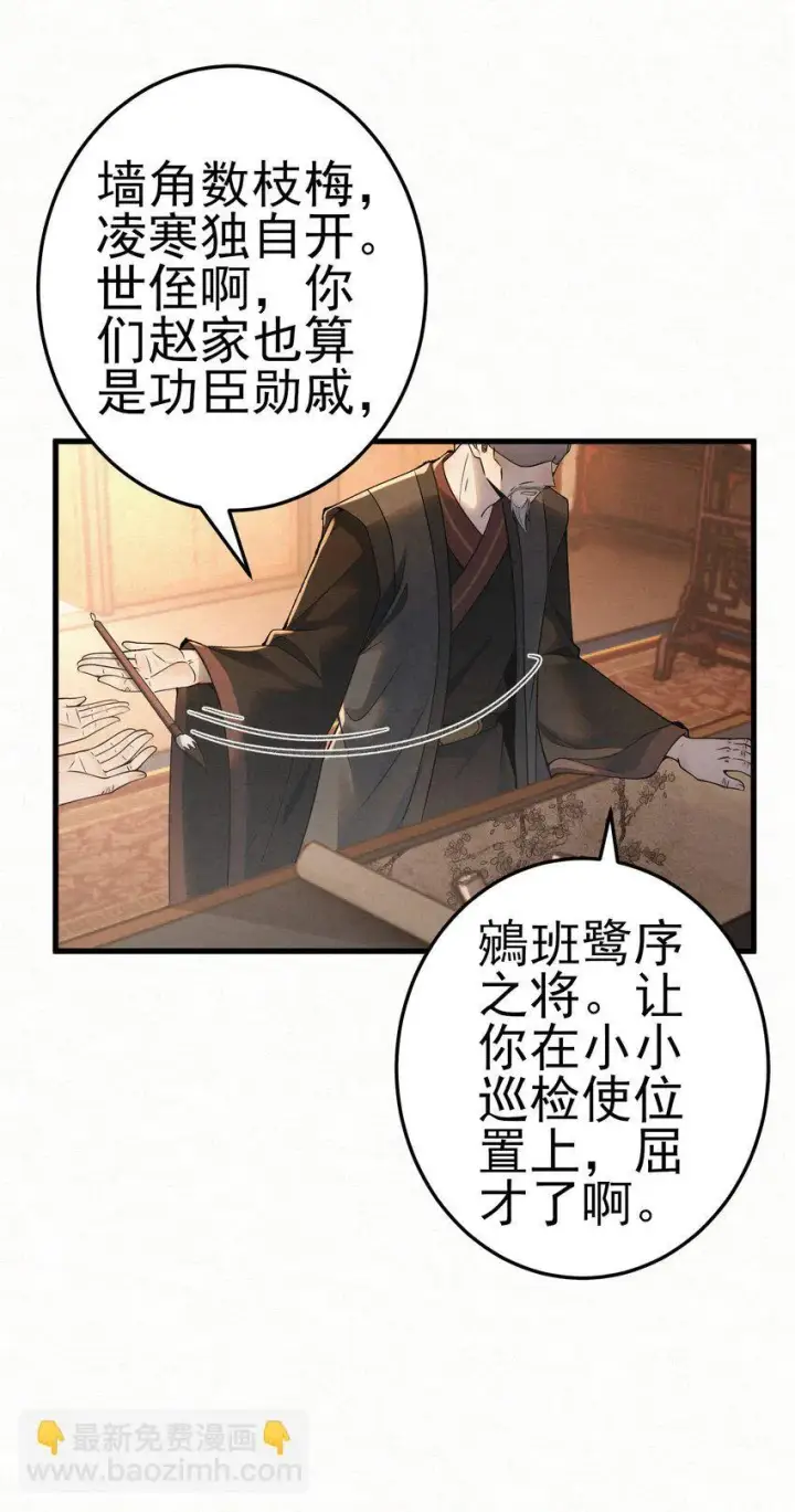 《杀手大人今日又在摸鱼》007 大难临头各自飞图4