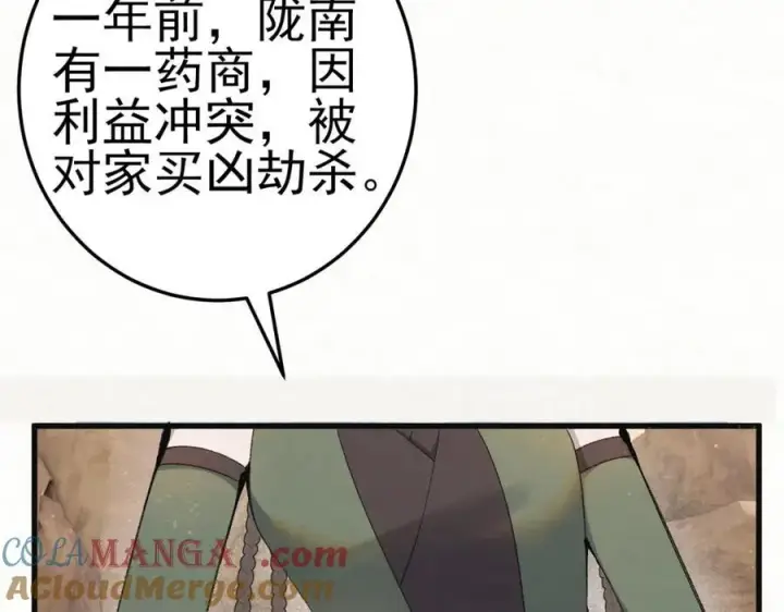 漫画《杀手大人今日又在摸鱼》第8话 所以说，凶手就是！第109张图
