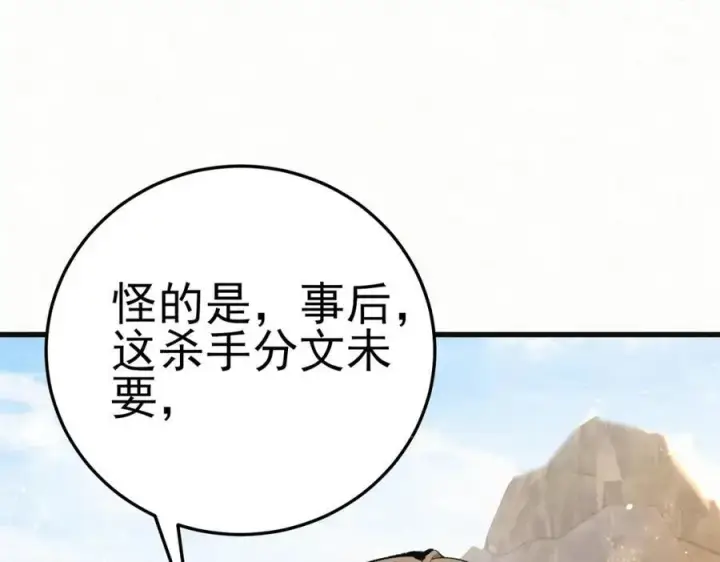 漫画《杀手大人今日又在摸鱼》第8话 所以说，凶手就是！第115张图