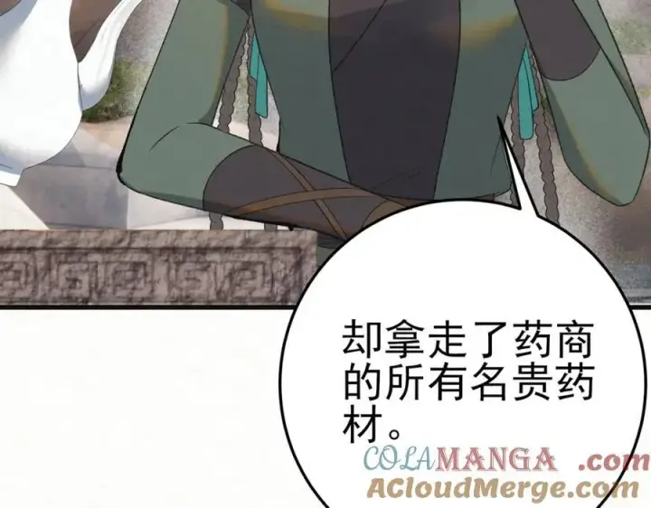 漫画《杀手大人今日又在摸鱼》第8话 所以说，凶手就是！第117张图