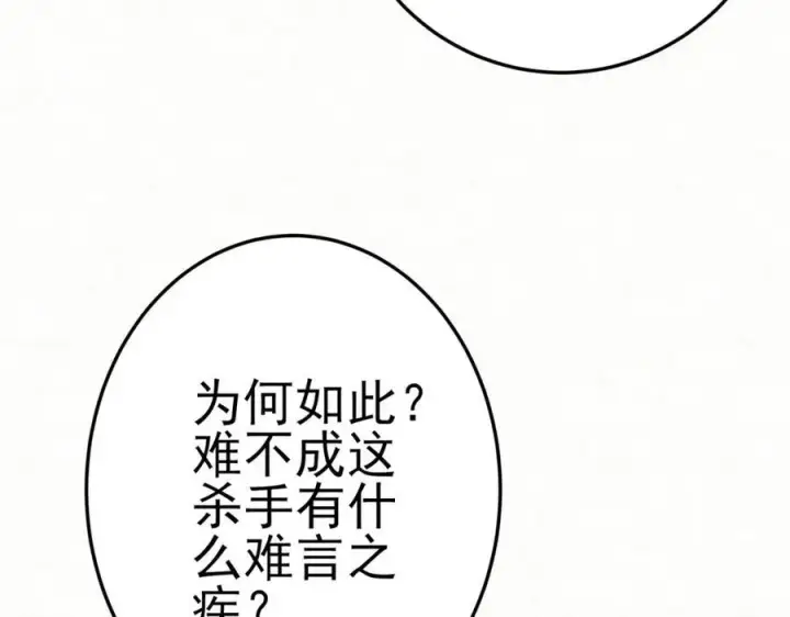 漫画《杀手大人今日又在摸鱼》第8话 所以说，凶手就是！第118张图