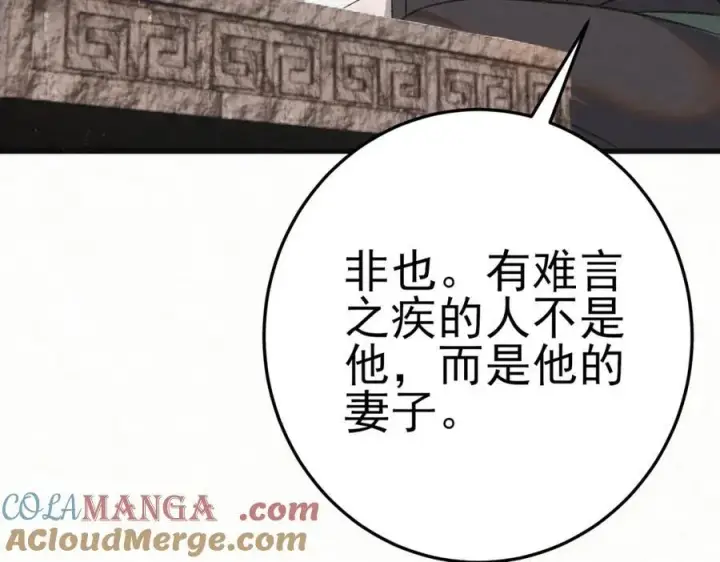 漫画《杀手大人今日又在摸鱼》第8话 所以说，凶手就是！第121张图