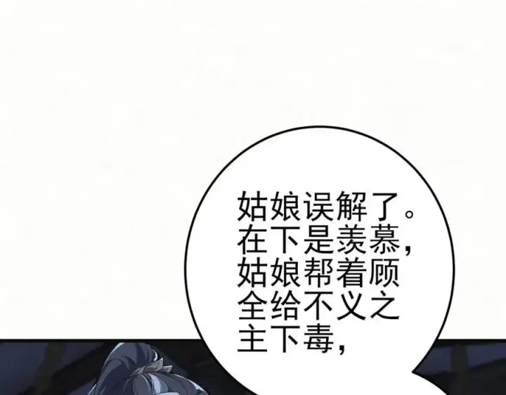 漫画《杀手大人今日又在摸鱼》第8话 所以说，凶手就是！第16张图