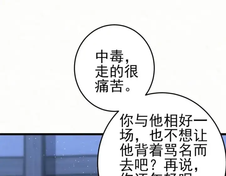 漫画《杀手大人今日又在摸鱼》第8话 所以说，凶手就是！第24张图