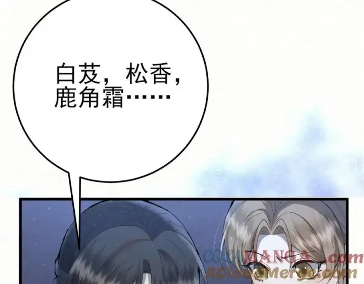 漫画《杀手大人今日又在摸鱼》第8话 所以说，凶手就是！第81张图