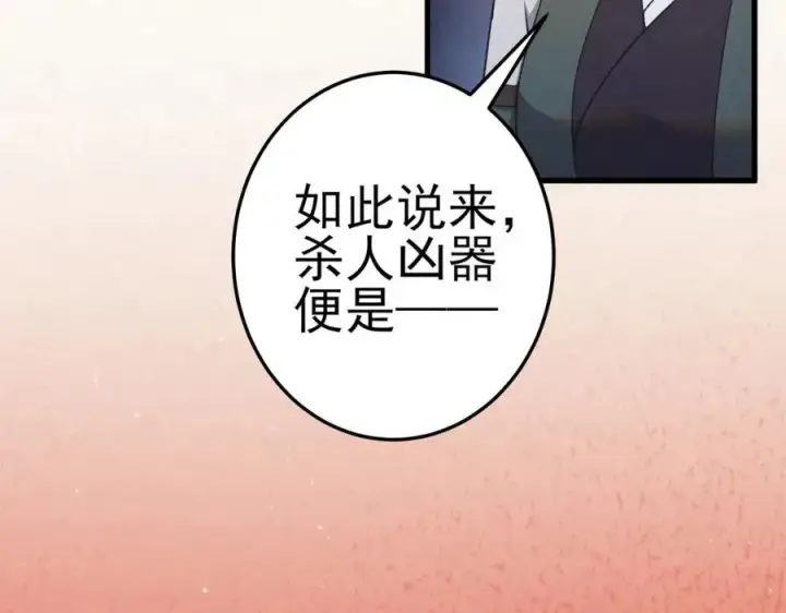 漫画《杀手大人今日又在摸鱼》第8话 所以说，凶手就是！第91张图