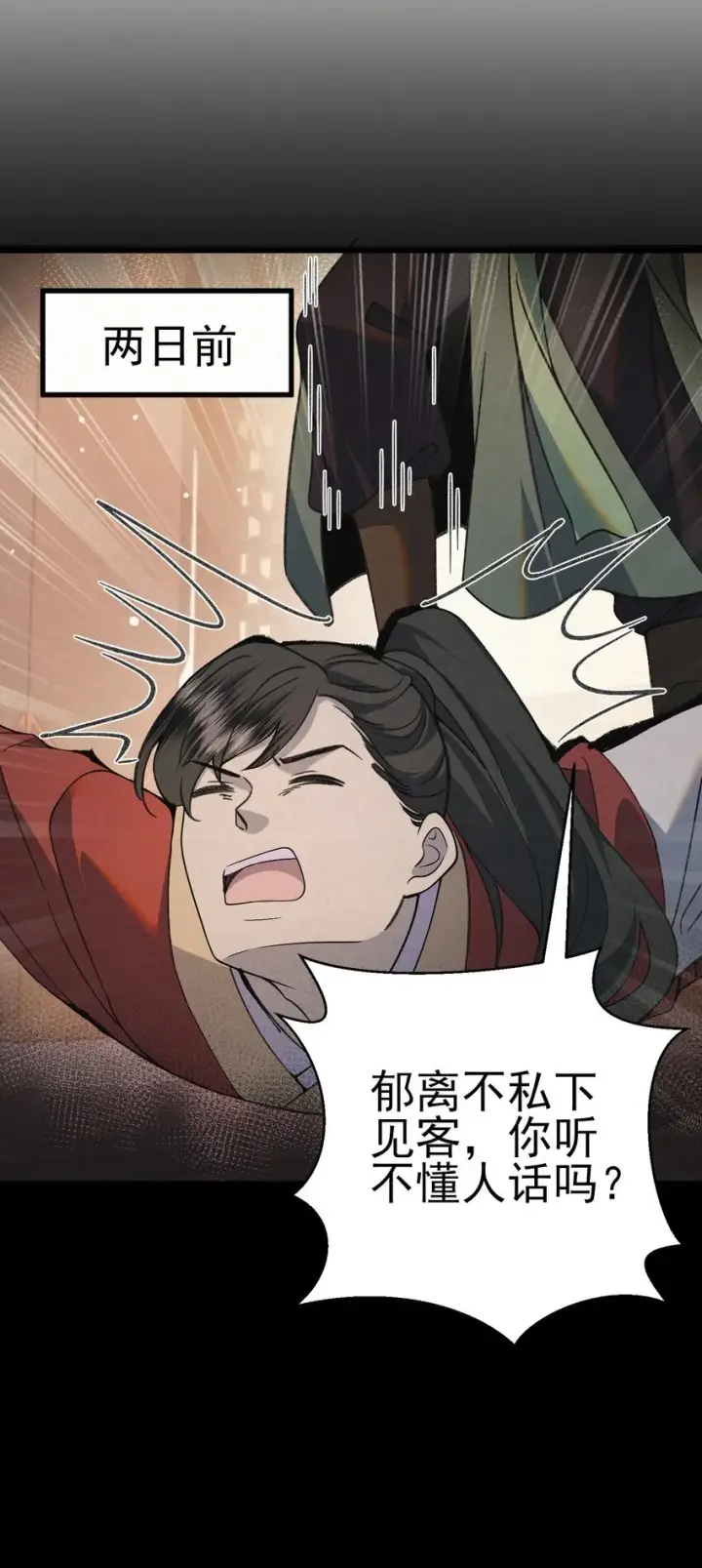 漫画《杀手大人今日又在摸鱼》009 大难临头各自飞第18张图
