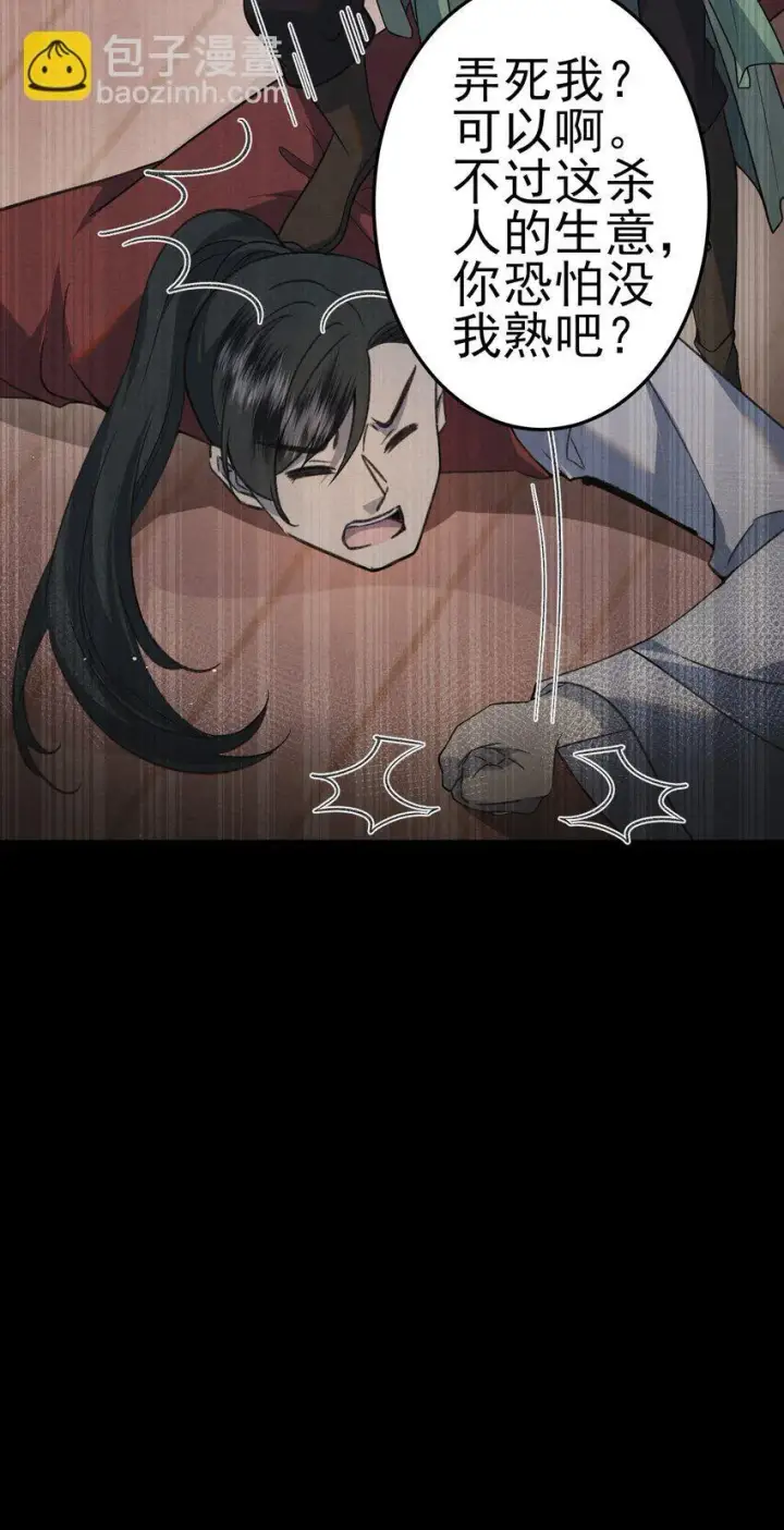 漫画《杀手大人今日又在摸鱼》009 大难临头各自飞第20张图