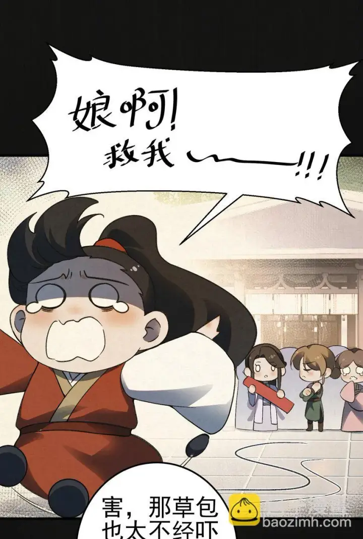 漫画《杀手大人今日又在摸鱼》009 大难临头各自飞第22张图