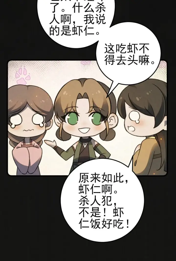 漫画《杀手大人今日又在摸鱼》009 大难临头各自飞第23张图