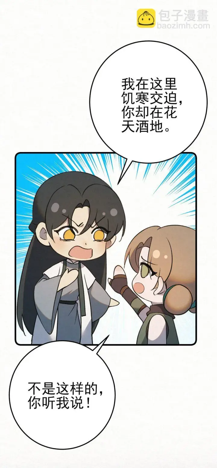 漫画《杀手大人今日又在摸鱼》009 大难临头各自飞第45张图
