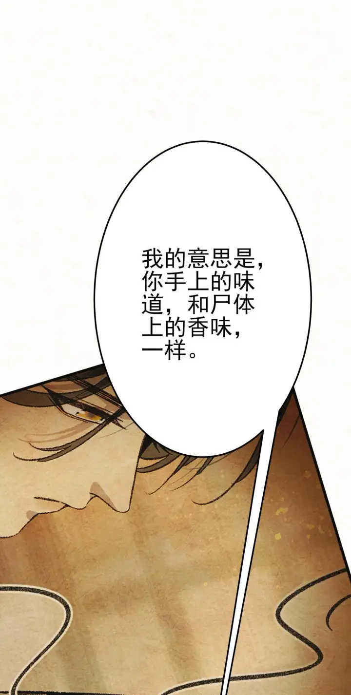 漫画《杀手大人今日又在摸鱼》008 所以说，凶手就是！第29张图