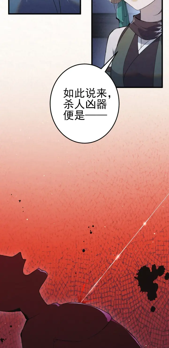 漫画《杀手大人今日又在摸鱼》008 所以说，凶手就是！第37张图
