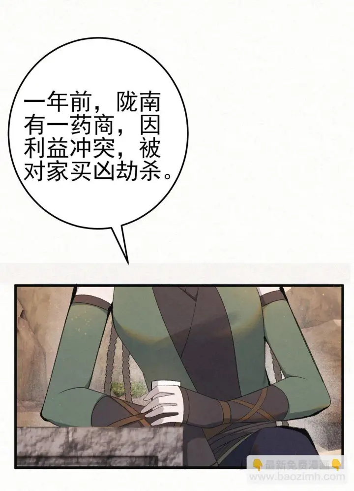 漫画《杀手大人今日又在摸鱼》008 所以说，凶手就是！第44张图