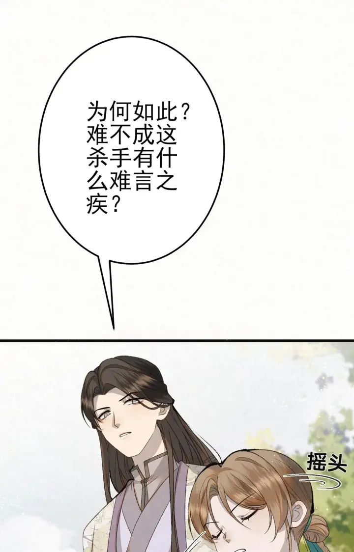 漫画《杀手大人今日又在摸鱼》008 所以说，凶手就是！第48张图