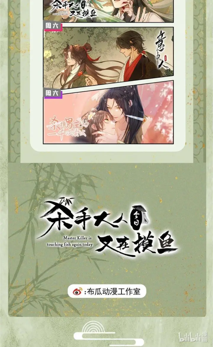 漫画《杀手大人今日又在摸鱼》008 所以说，凶手就是！第55张图