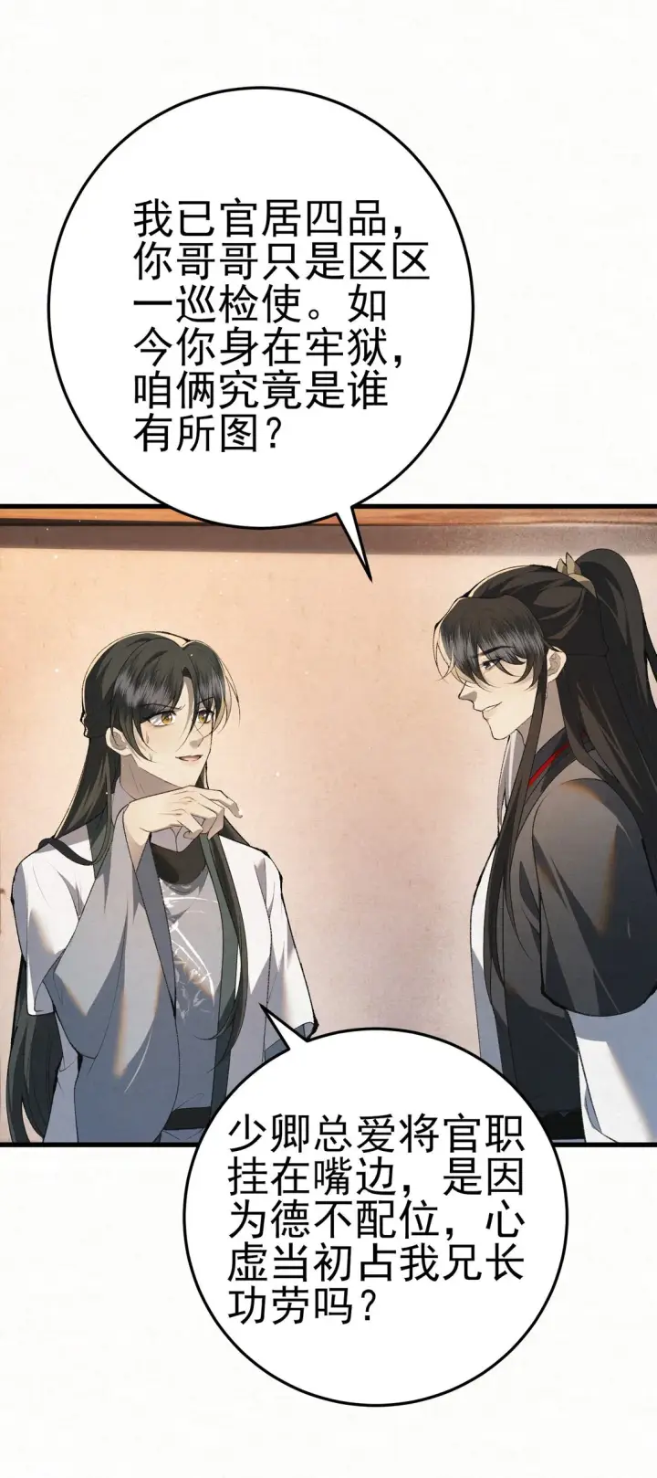 漫画《杀手大人今日又在摸鱼》009 竹老板，成交吗？第13张图