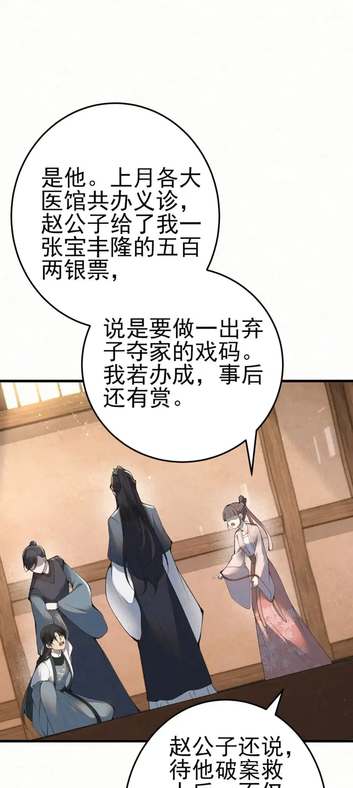 漫画《杀手大人今日又在摸鱼》009 竹老板，成交吗？第19张图