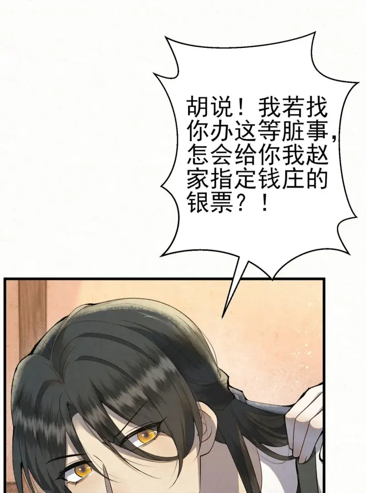 漫画《杀手大人今日又在摸鱼》009 竹老板，成交吗？第21张图
