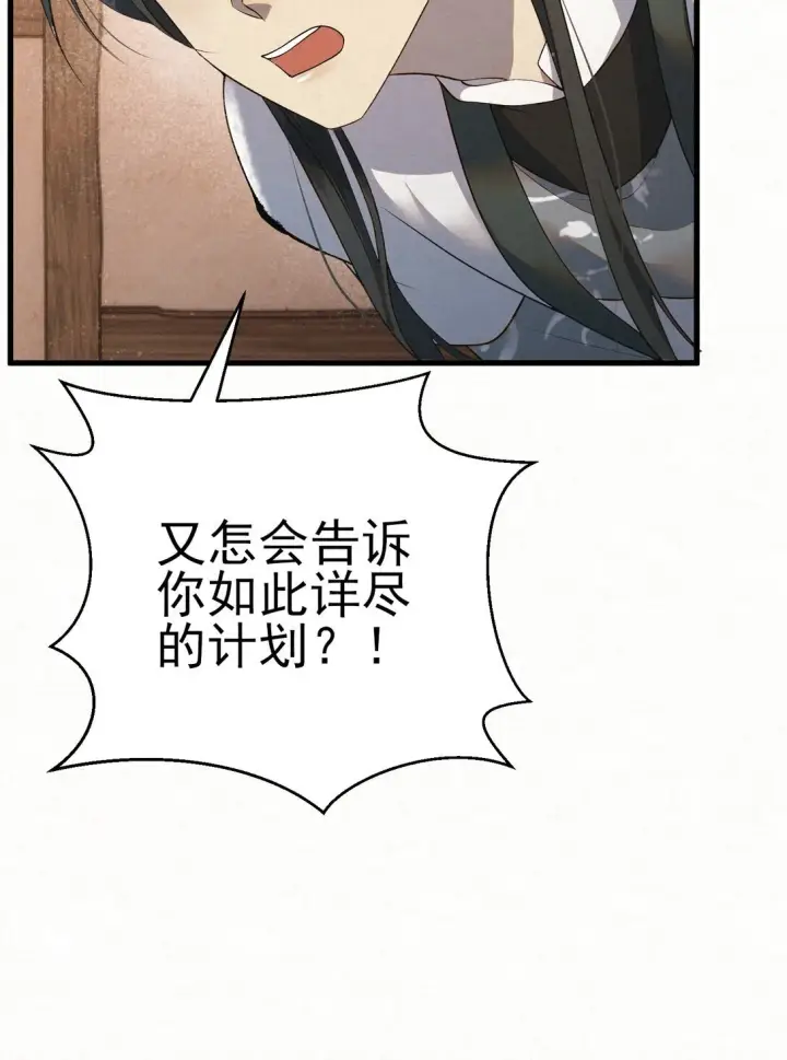 漫画《杀手大人今日又在摸鱼》009 竹老板，成交吗？第22张图
