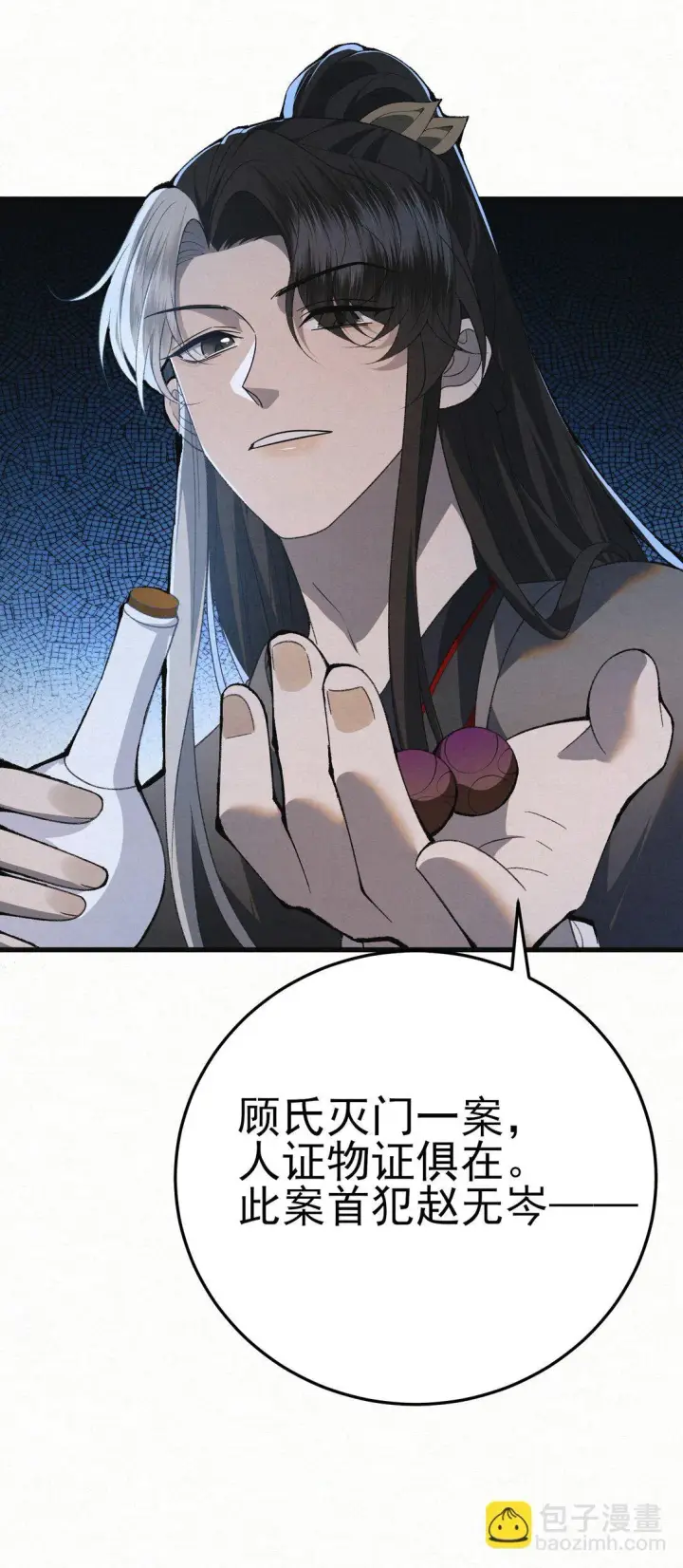 漫画《杀手大人今日又在摸鱼》009 竹老板，成交吗？第27张图