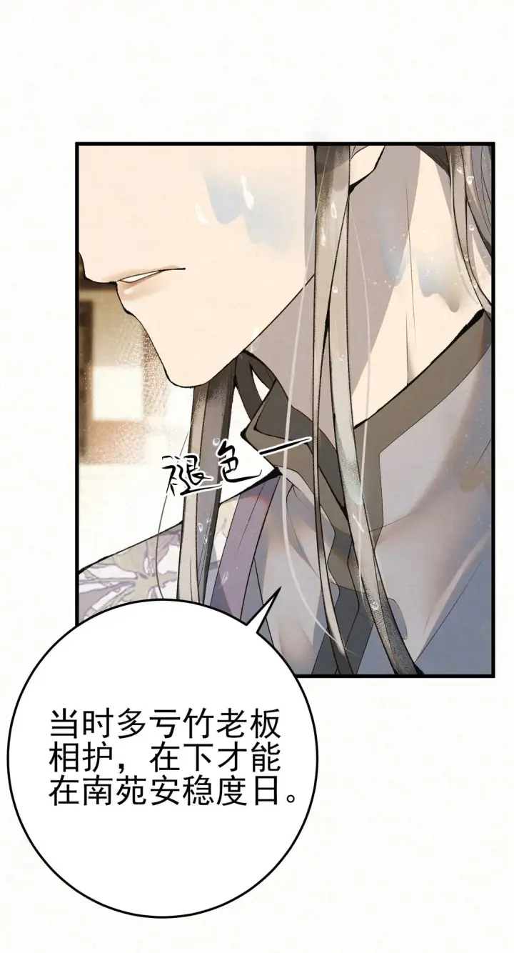 漫画《杀手大人今日又在摸鱼》009 竹老板，成交吗？第36张图