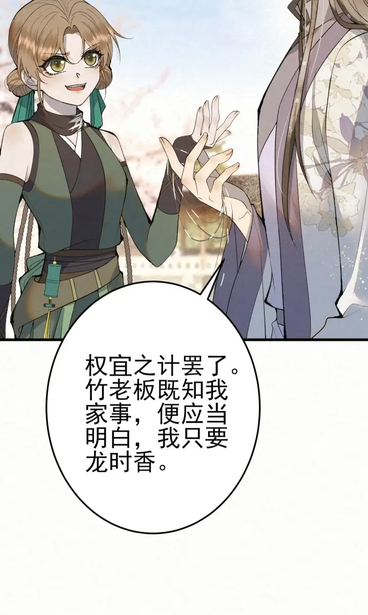 漫画《杀手大人今日又在摸鱼》009 竹老板，成交吗？第38张图