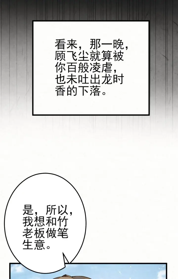 漫画《杀手大人今日又在摸鱼》009 竹老板，成交吗？第40张图