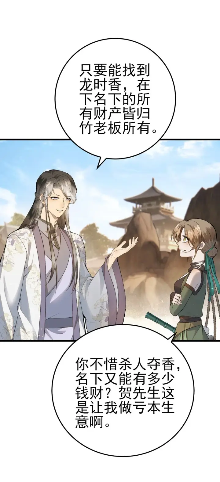 漫画《杀手大人今日又在摸鱼》009 竹老板，成交吗？第42张图