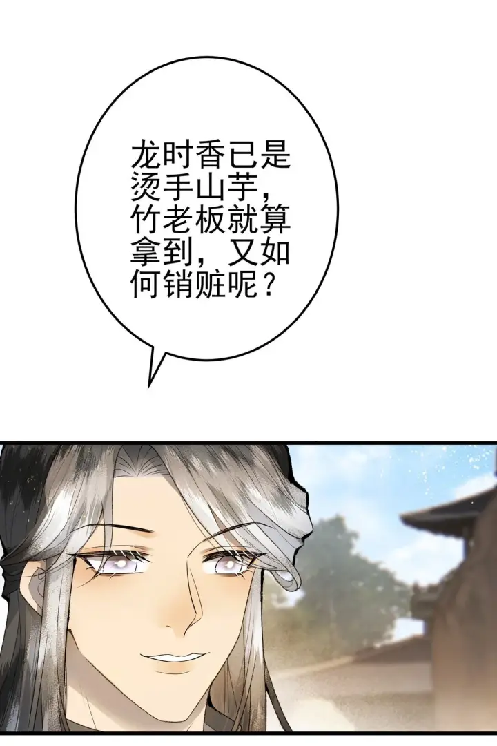 漫画《杀手大人今日又在摸鱼》009 竹老板，成交吗？第43张图