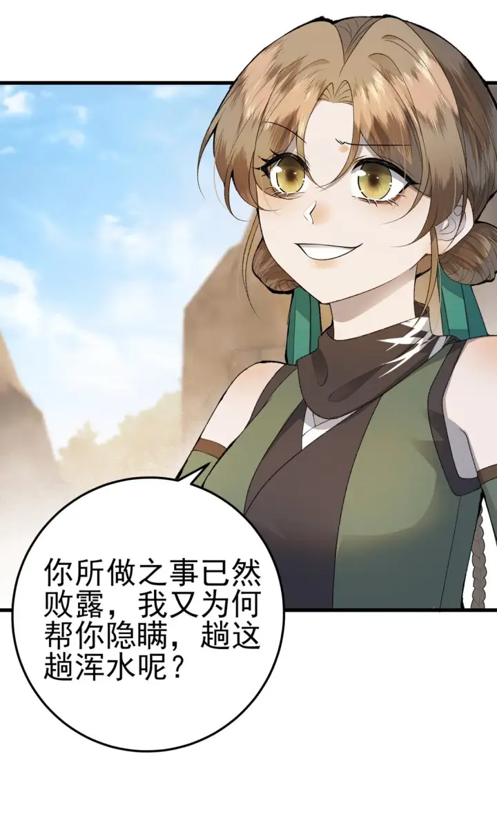 漫画《杀手大人今日又在摸鱼》009 竹老板，成交吗？第44张图