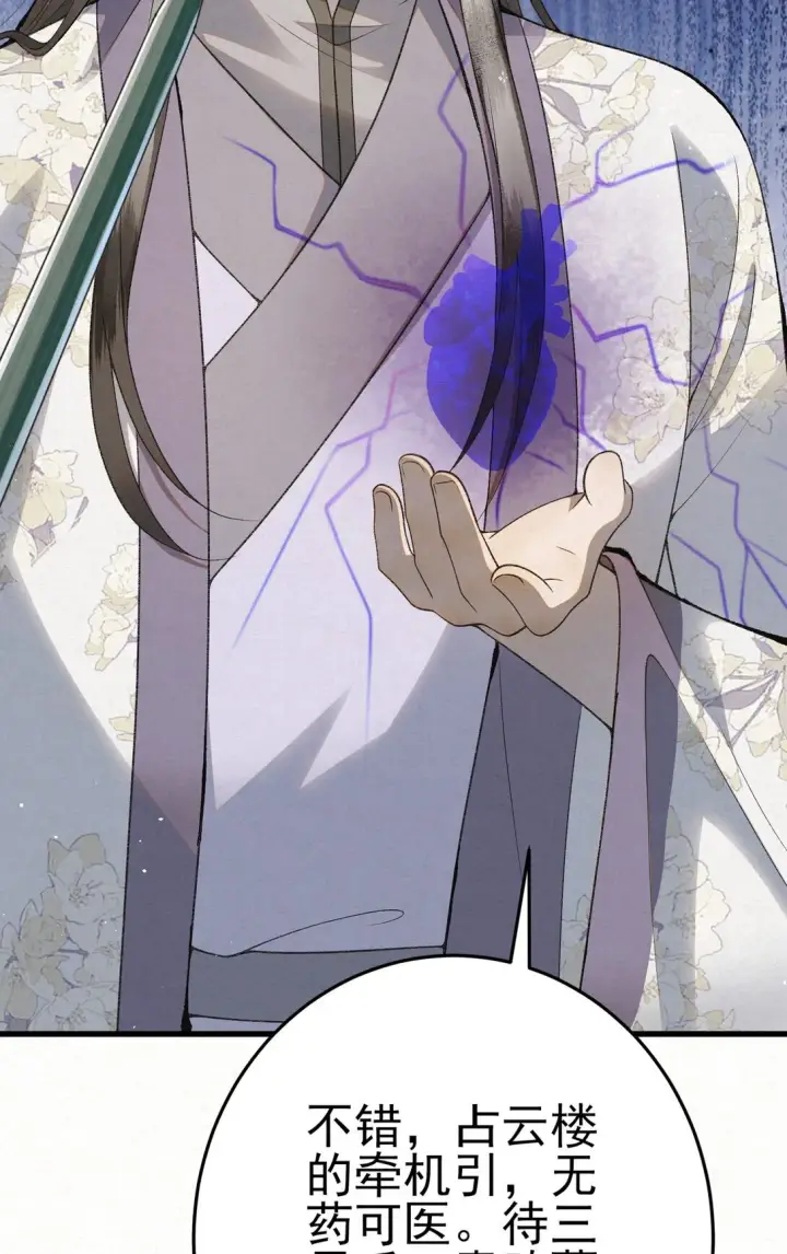 漫画《杀手大人今日又在摸鱼》009 竹老板，成交吗？第51张图