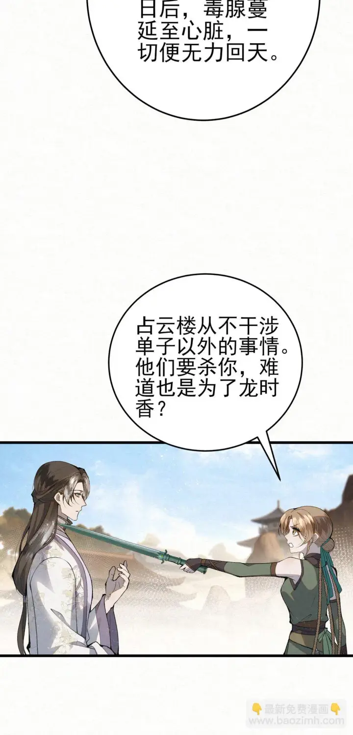 漫画《杀手大人今日又在摸鱼》009 竹老板，成交吗？第52张图