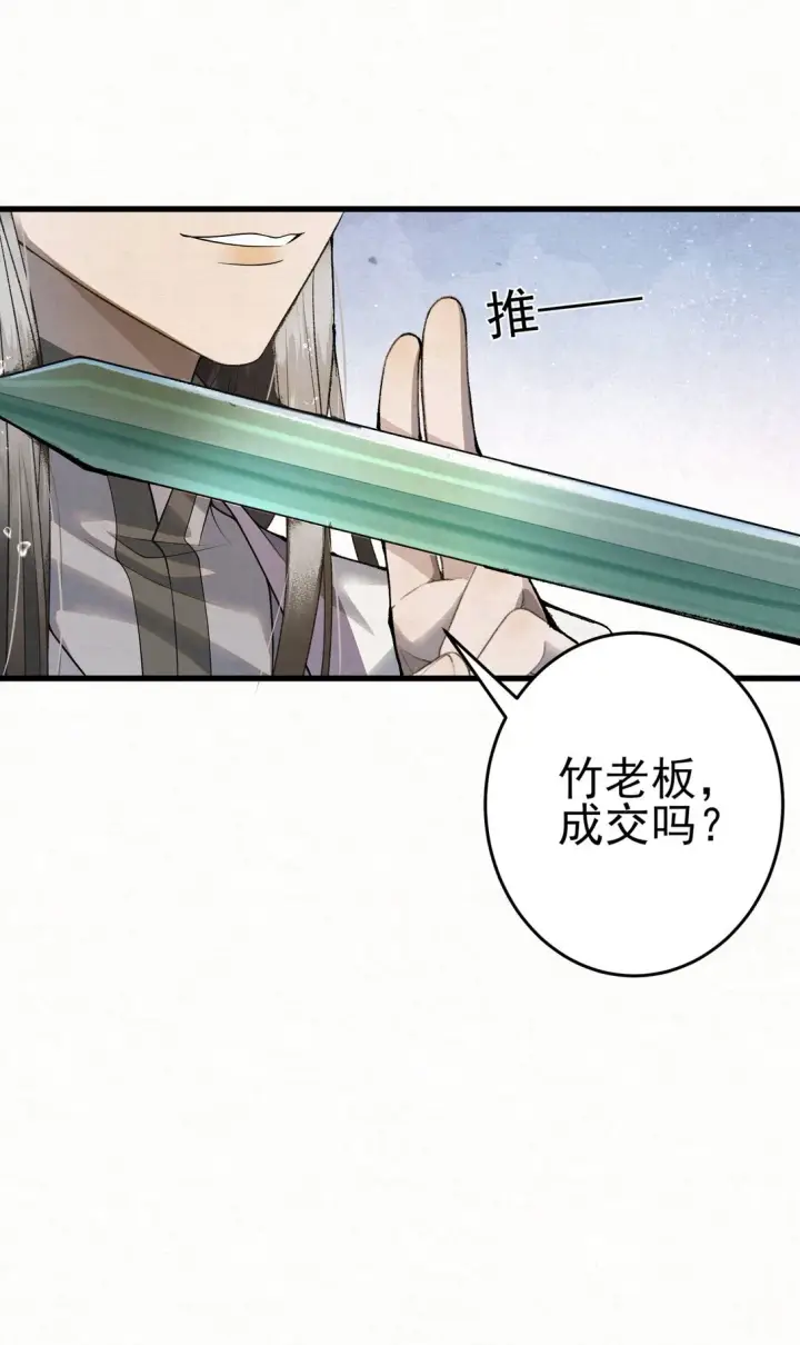 漫画《杀手大人今日又在摸鱼》009 竹老板，成交吗？第54张图