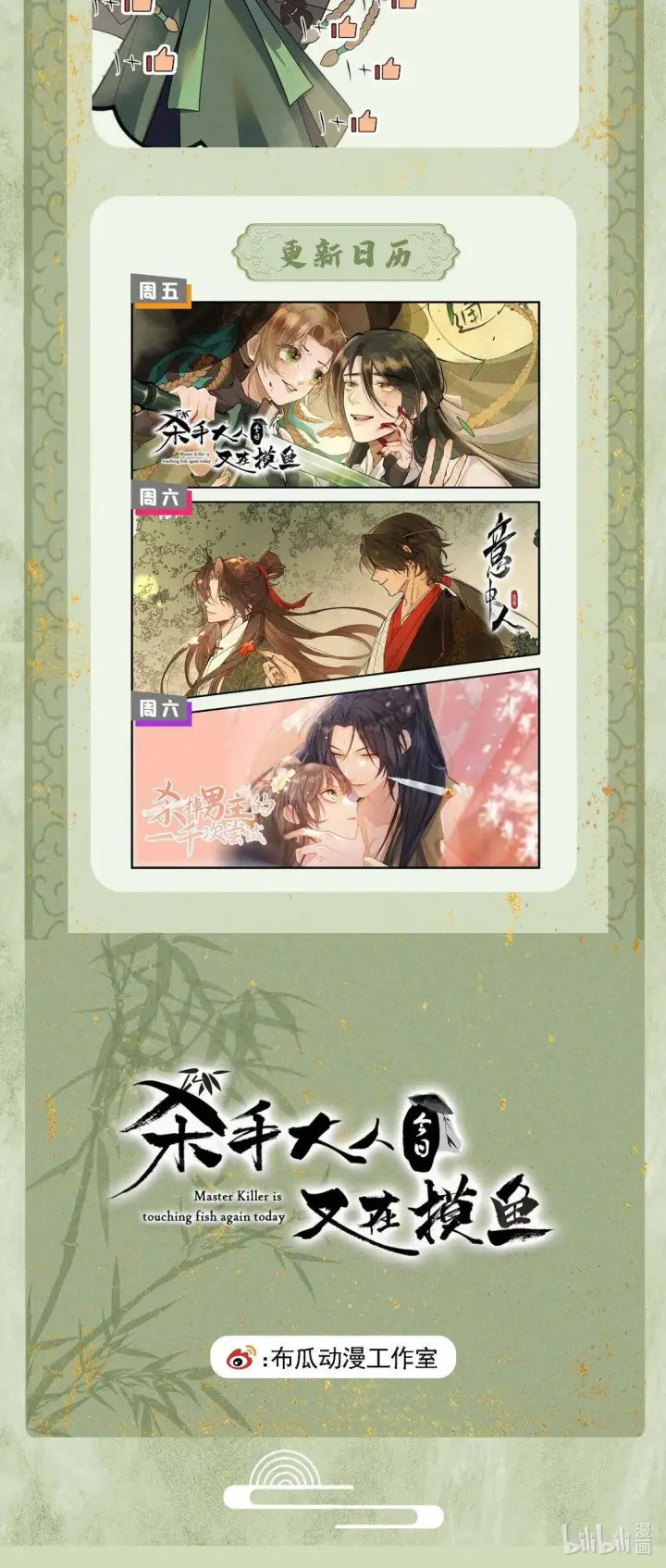 漫画《杀手大人今日又在摸鱼》009 竹老板，成交吗？第57张图