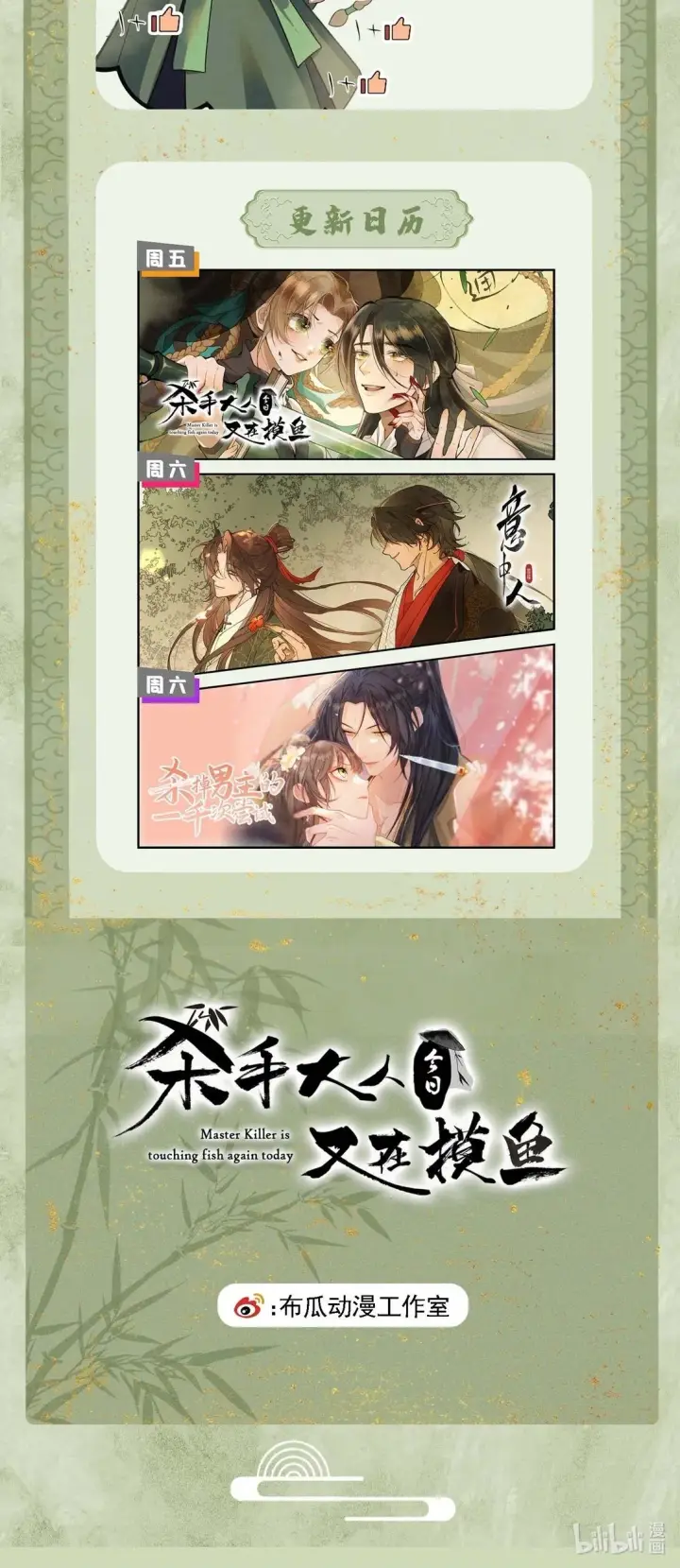 漫画《杀手大人今日又在摸鱼》番外 杀手大人今天在动物园第10张图