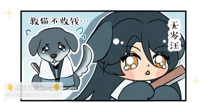 漫画《杀手大人今日又在摸鱼》番外 杀手大人今天在动物园第3张图