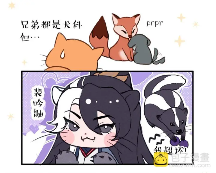 漫画《杀手大人今日又在摸鱼》番外 杀手大人今天在动物园第6张图