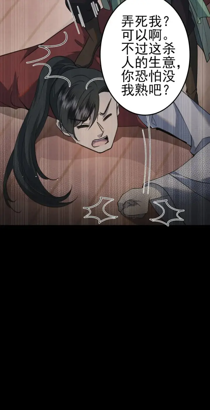 漫画《杀手大人今日又在摸鱼》011 赵无岑，你信我吗？第20张图