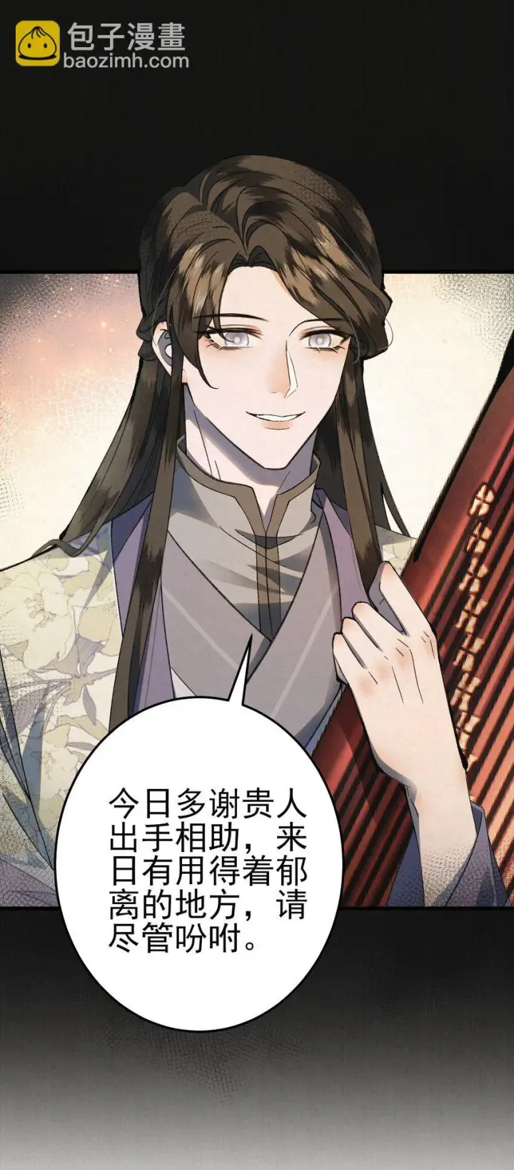漫画《杀手大人今日又在摸鱼》011 赵无岑，你信我吗？第25张图