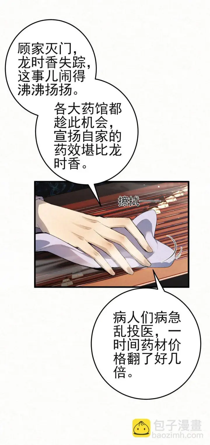 漫画《杀手大人今日又在摸鱼》011 赵无岑，你信我吗？第28张图