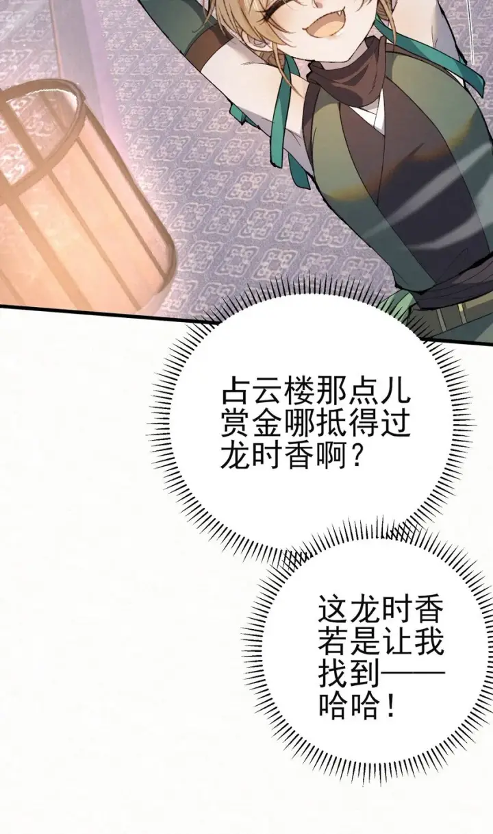 漫画《杀手大人今日又在摸鱼》011 赵无岑，你信我吗？第32张图