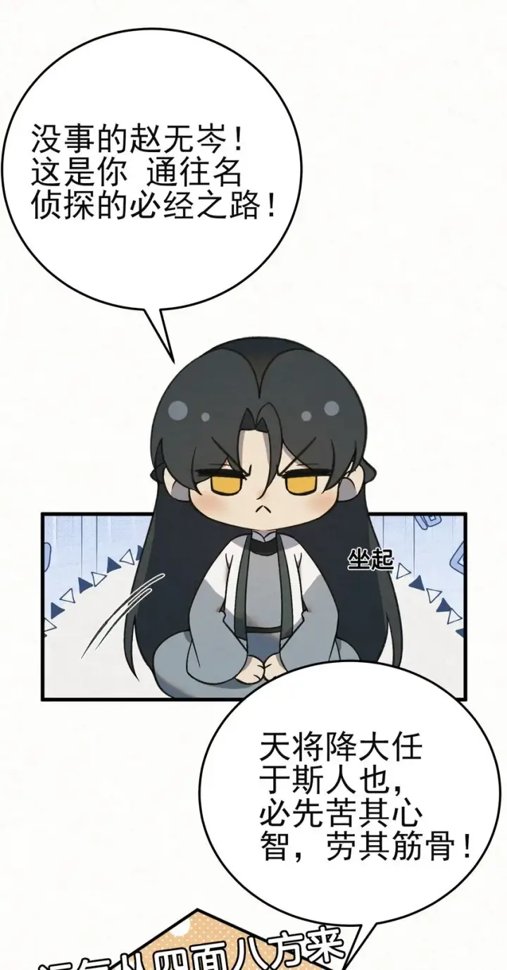 漫画《杀手大人今日又在摸鱼》011 赵无岑，你信我吗？第37张图