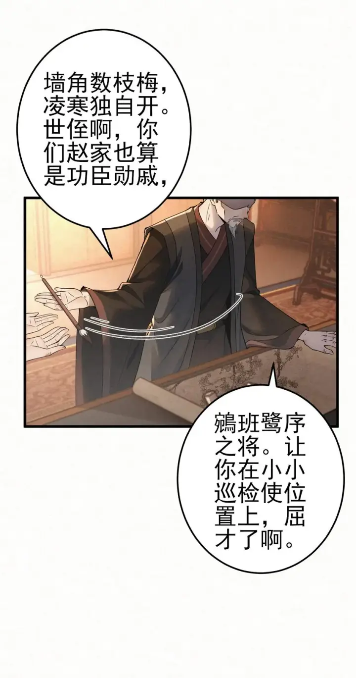 漫画《杀手大人今日又在摸鱼》011 赵无岑，你信我吗？第4张图