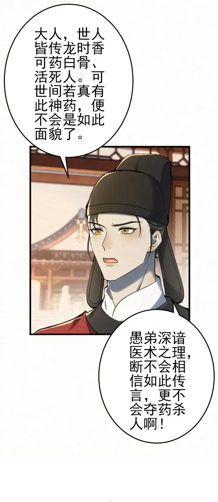 漫画《杀手大人今日又在摸鱼》011 赵无岑，你信我吗？第7张图