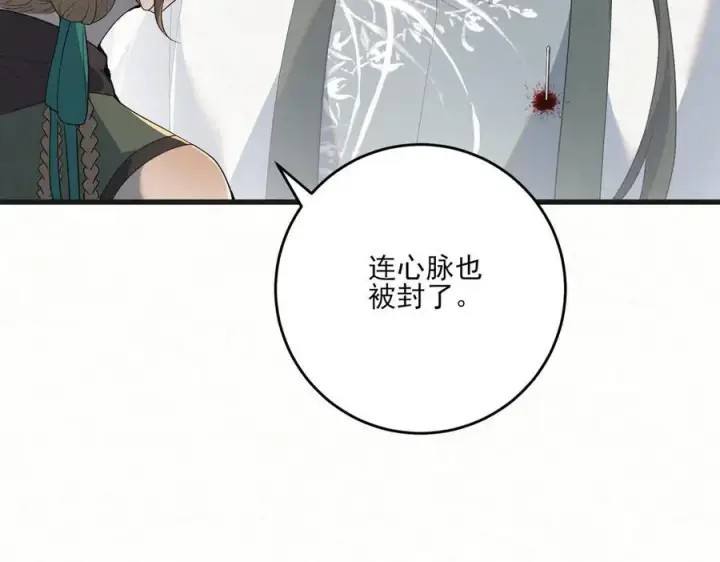 漫画《杀手大人今日又在摸鱼》第11话 赵无岑，你信我吗？第11张图