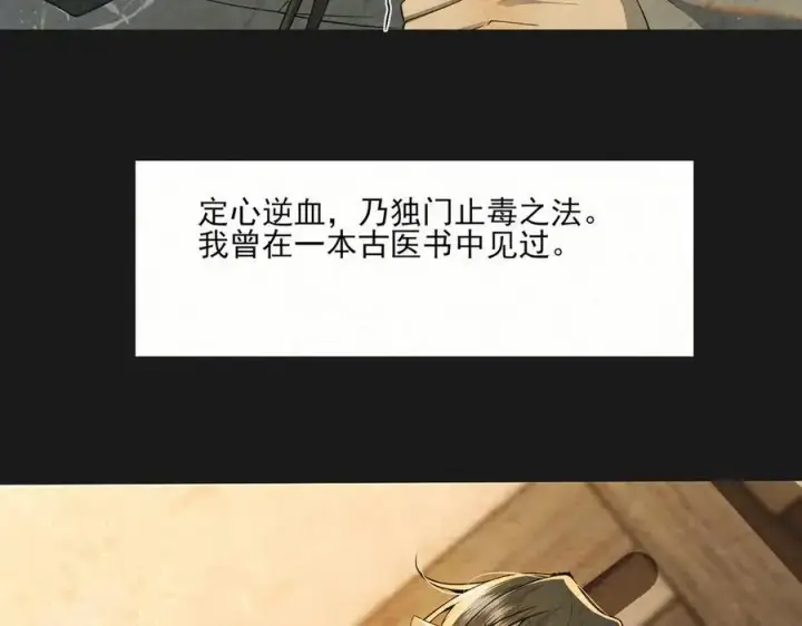漫画《杀手大人今日又在摸鱼》第11话 赵无岑，你信我吗？第20张图