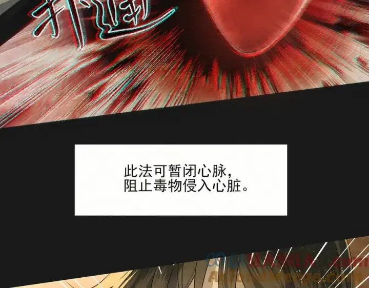 漫画《杀手大人今日又在摸鱼》第11话 赵无岑，你信我吗？第22张图