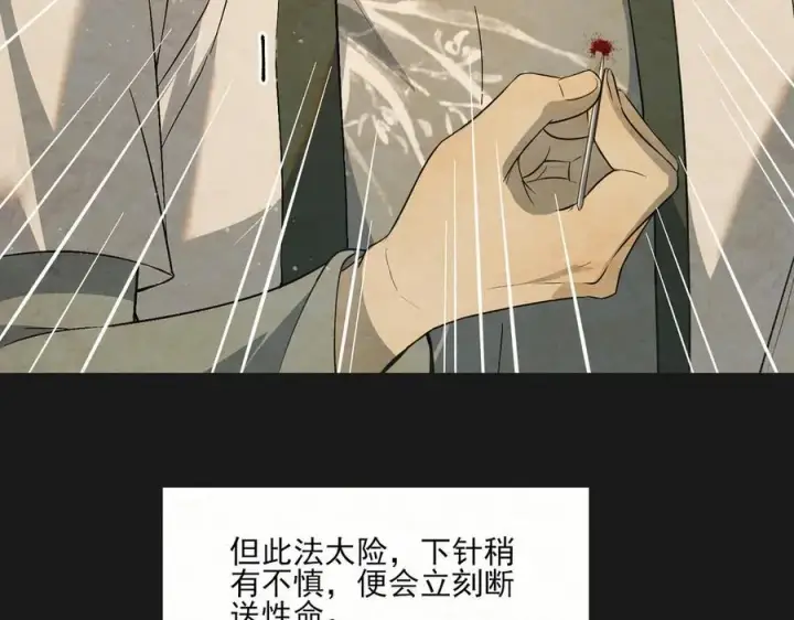 漫画《杀手大人今日又在摸鱼》第11话 赵无岑，你信我吗？第24张图